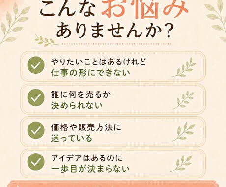 あなたの経験を活かす在宅事業を一緒に設計します 仕事・強み・生活に合うあなたの事業プランを具体化します イメージ2