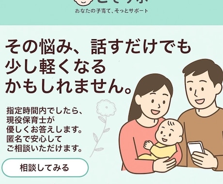パパママ必見!男性保育士目線で子育て相談乗ります 寄り添いながら悩みやお話聞きます!お気軽にどうぞ! イメージ1