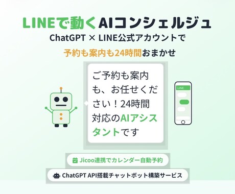 ペットサロン・美容向け自動LINE予約を構築します 人件費削減と集客UPを同時に実現 イメージ1