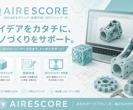 3Dデータ、モデリング、 図面作成のお手伝いします イメージ1