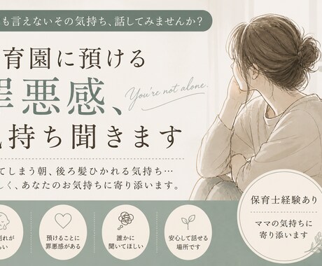 保育園に預ける罪悪感、気持ち聞きます 現役保育士。誰にも言えないモヤモヤをやさしくお聞きします。 イメージ1