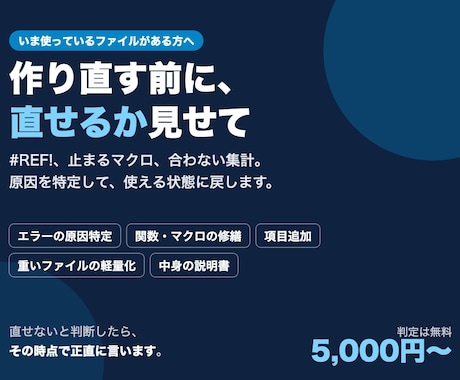 Excel・マクロを修正・改修します 壊れた関数・動かないマクロ、直します イメージ1