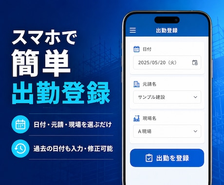 建設業向けの現場別勤怠管理アプリを制作します 現役の建設業者が、実際の現場で使える勤怠アプリを制作します イメージ2