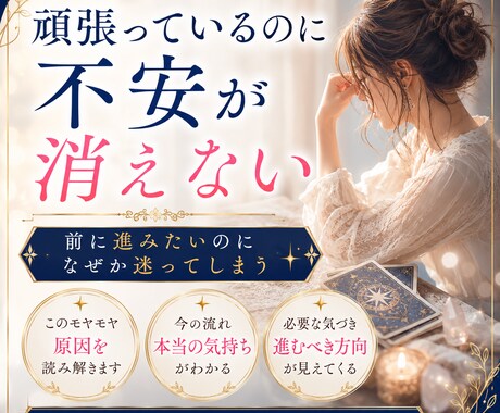 このままでいいのか不安になる理由を視ます 霊感タロットで今の流れと心が軽くなるヒントを読み解きます イメージ2