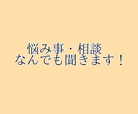 職場ストレス・上司/同僚の悩み幅広く対応します 【社会人専門】仕人間関係の悩み聞きます｜愚痴・相談・メンケア イメージ1