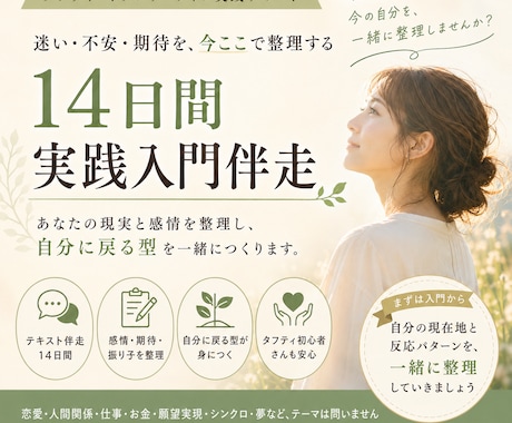 入門編：14日間｜タフティ実践を伴走します 期待・不安・振り子を整理し、「自分に戻る型」を一緒に作ります イメージ1