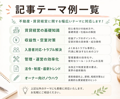 不動産・賃貸経営の記事を専門家ライターが作成します 中小企業診断士×宅建士｜現場経験18年の知見で伝わる記事に イメージ2
