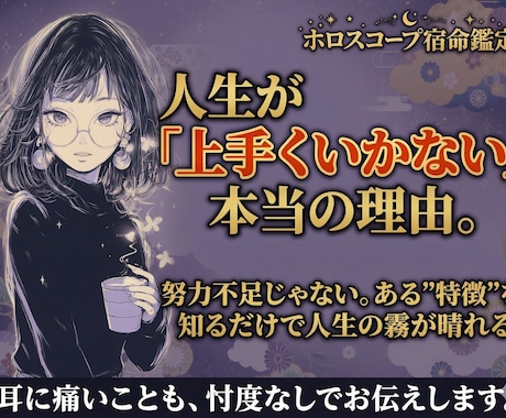 なんだか上手くいかない！と思う、その理由教えます ある"特徴"を知るだけで人生の霧が晴れていく鑑定です イメージ1
