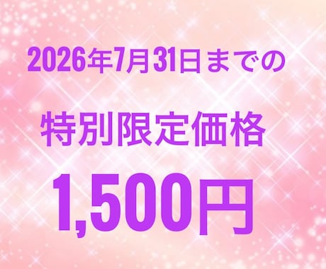 恋愛相談　彼の気持ちを丁寧に鑑定します 「初めての方歓迎　期間限定価格で受付中」 イメージ2
