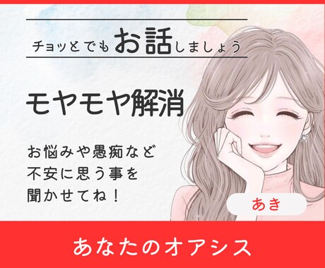 モヤモヤ解消！誰にも話せないお気持ちをお聞きします 今すぐ話して！仕事、家族、介護などの悩みを自由に話すオアシス イメージ1