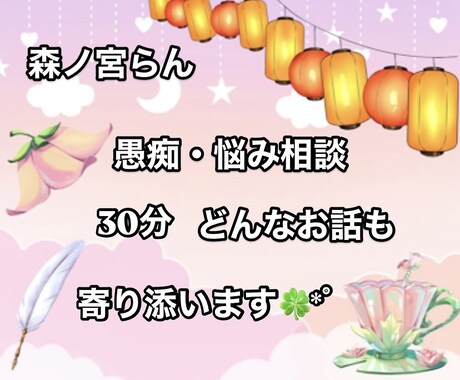 職場の愚痴や悩み、寂くて話したいなどお話聞きます あなたの心に寄り添い、サポートをさせて頂きます イメージ1
