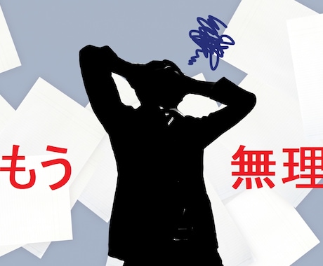 人生嫌になった。　あなたの辛い気持ちをお聞きします ブラック企業に勤めるサラリーマンが辛い気持ちをお聞きします イメージ1
