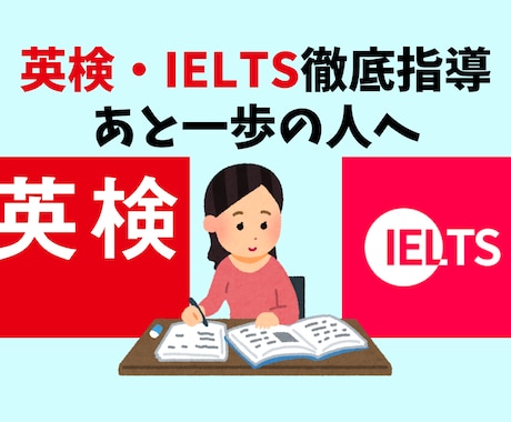 英検準2級～準1級対策を画面共有で丁寧に指導します 英検１級保持者が苦手原因を特定して最短で改善します イメージ1