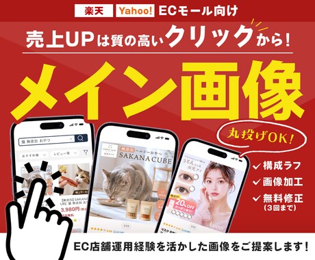 ECモール向けメイン画像(第一画像)を作成します イメージ1