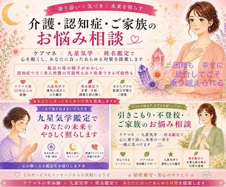 経験と鑑定であなたの一歩が虹色へと変化します 15年の介護経験と気学で心に寄り添います」 イメージ1