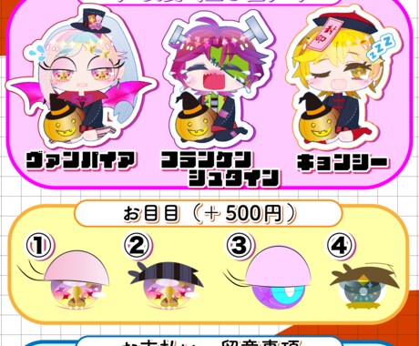 商用利用込！ハロウィン量産ミニキャラお描きします お目目カスタム、表情差分ございます。 イメージ2