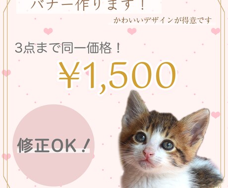 3点まで同価格！1500円でバナー制作します 2023年5月末までの期間限定価格！ イメージ2