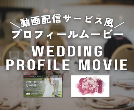 Netflix風に彩るプロフィールムービー作ります 修正無制限◎ 写真素材など、必要情報をお送りいただくだけ！ イメージ1