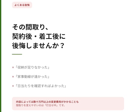 注文住宅の間取り診断・セカンドオピニオンします 一級建築士が不安と改善点を整理します イメージ2