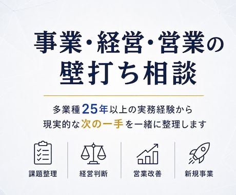 事業・経営・営業の課題を一緒に整理します イメージ1