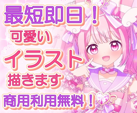 スピード納品・最短即日！可愛いイラスト描きます フリルが沢山の衣装やパステルカラーのゆめかわイラストも！ イメージ1