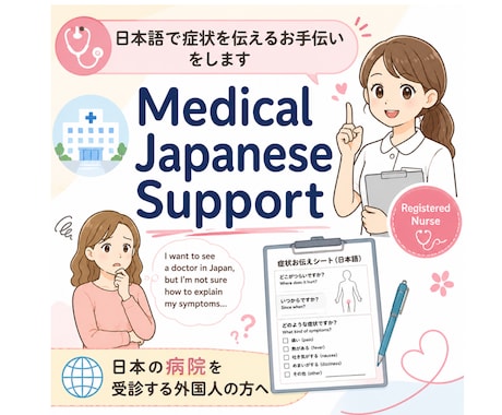 日本語を勉強中の方へ。受診のためのメモを作ります 病院で使える症状シートを作成します。 イメージ1