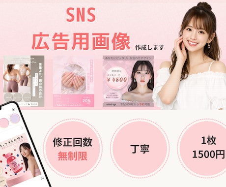 SNS広告画像作成します 女性目線の広告得意です┊︎Canva対応 イメージ1