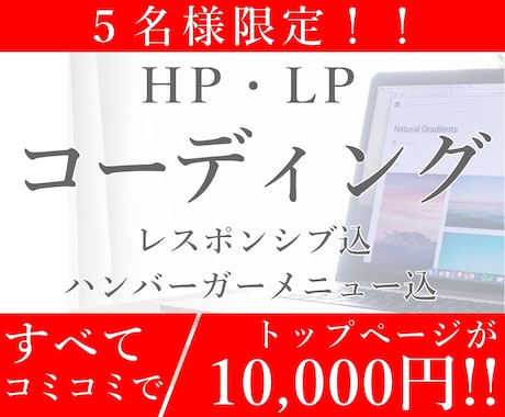 実績作りの為、格安でコーディング作業いたします WordPress対応可！！進捗状況も報告可！！ イメージ1