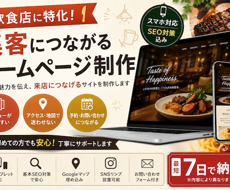 飲食店特化のウェブサイトを作ります イメージ1