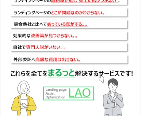 通常用★累計500件実績LP分析レポート作成します LPを分析し問題箇所・課題抽出・改善方針をアドバイスします。 イメージ2