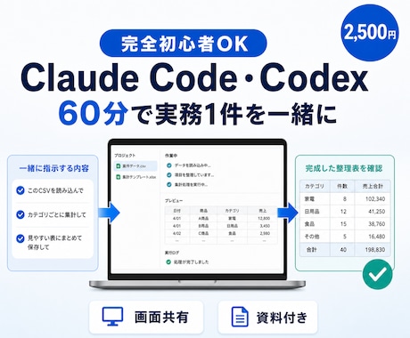 Claude Code・Codexを一緒に使います イメージ1