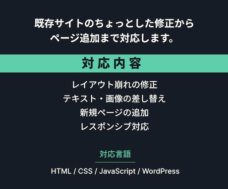 WebサイトのHTML/CSS修正・改修します ちょっとした修正からページ追加まで対応 イメージ2