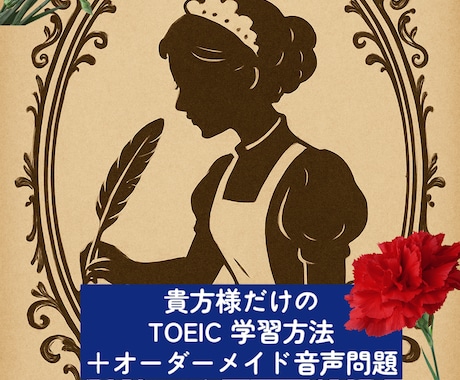 音声付でTOEIC突破！TOEIC学習法教えます 練習問題付★あなたの点、目的、目標でTOEIC勉強法を分析。 イメージ1