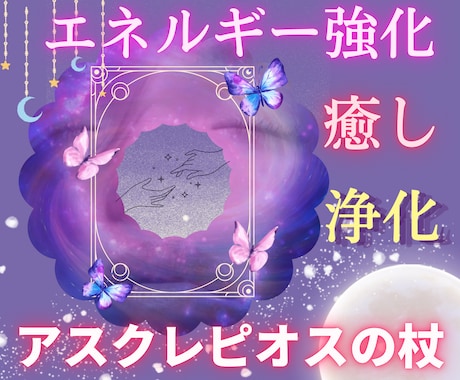 癒し❤️アスクレピオスの杖アチューンメントをします 浄化⭐エネルギー強化⭐ヒーリング効果⭐心の痛みの解消⭐