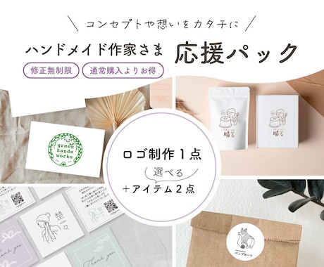 ハンドメイド作家さま応援！ロゴ＋アイテム制作します ‖先着３名様‖キャンペーン特別価格にて承ります！ イメージ1