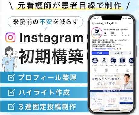 元看護師が医療・整体院向けインスタ作ります イメージ1