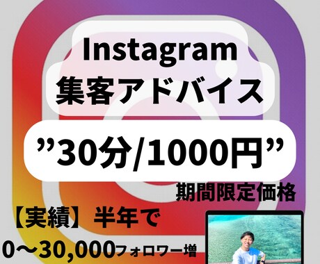インスタ総フォロワー3万人の私がお困りを解決します フォロワーを増やしたい、ファン化させたい、アドバイスなど イメージ1