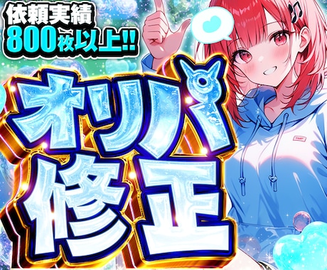 オリパ画像の修正承ります 違和感のないように修正します! イメージ1