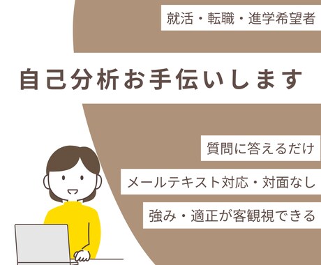 あなたの特技をカテゴリー分け＆才能を視覚化します 転職・就職・進学など・コスパ最強自己分析ツールが必要な方へ！ イメージ1