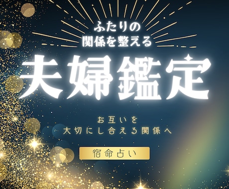 夫婦の距離がやさしく近づく鑑定をいたします 感情のすれ違いを理解し、穏やかな関係へ導く鑑定 イメージ1