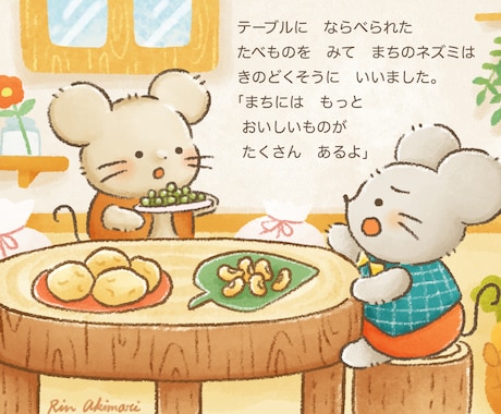 絵本や小説の挿し絵お描きします 商用◎あたたかさ感じる優しいタッチで物語を彩ります。 イメージ2