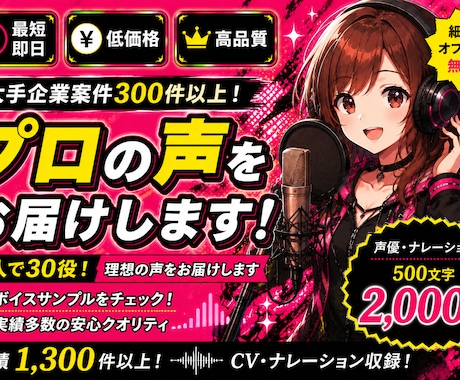 ボイスサンプルをチェック！理想の声をお届けします イメージ1