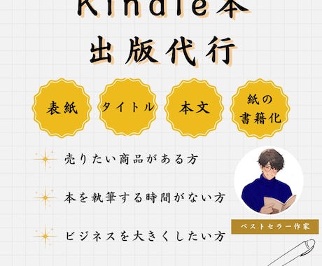 あなたの代わりに電子書籍を執筆します ベストセラー作家があなたの事業拡大のための本を作ります！ イメージ1