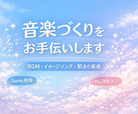 最安値であなたの曲を作ります BGM／イメージソング／オリジナルソング／歌詞制作等 イメージ1