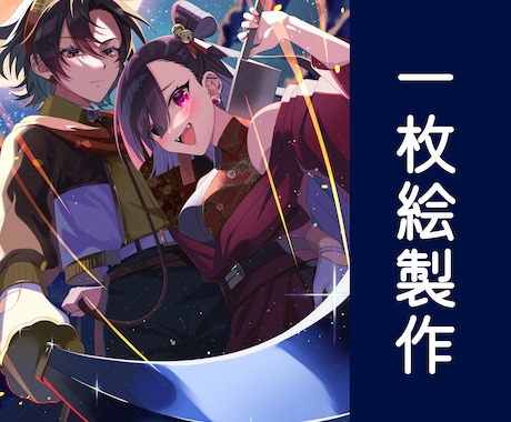 キャラクターの一枚絵ご製作いたします MVイラストやオリジナルキャラクターのイラストなど！ イメージ1