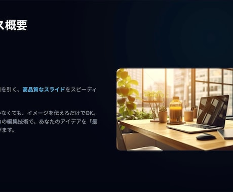 最短24時間 刺さるプレゼン資料作成します クオリティももちろん「タイパ・速さ」を重視する人向け イメージ2
