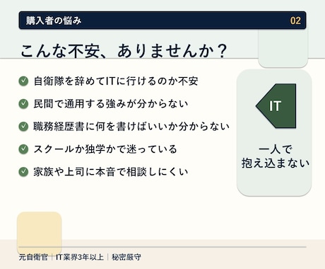 現役自衛官のIT転職相談に乗ります 元自衛官が60分で退職前の不安を整理 イメージ2
