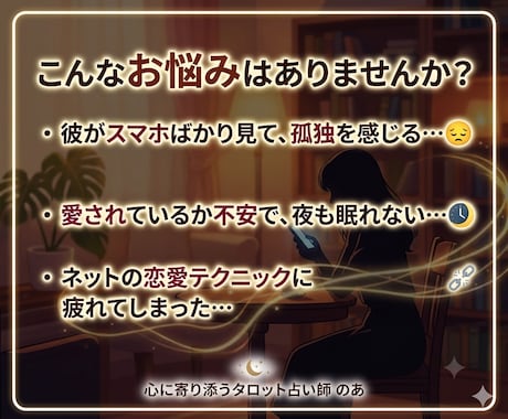 タロット×男性心理で愛され感を取り戻す鑑定をします 不安なあなたへ。タロット×男性心理で彼から愛される未来へ導く イメージ2