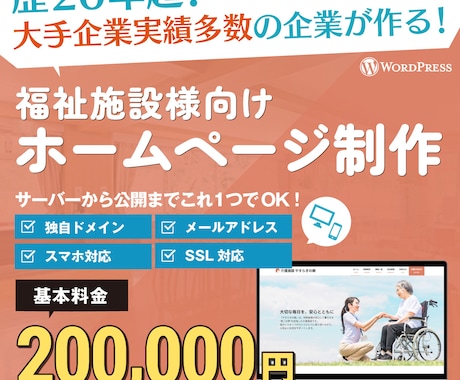 介護施設の魅力が伝わるHPを制作します イメージ1