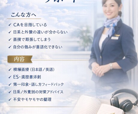 短期✳︎長期留学⭐︎エアライン就職も相談のります 日系外資系CA歴10年以上⭐︎大手スクール講師経験有 イメージ1